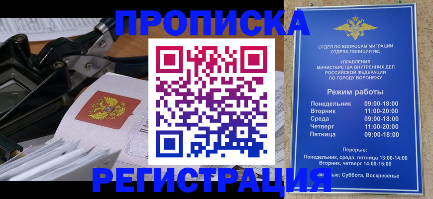 прописка законно в Кызыле