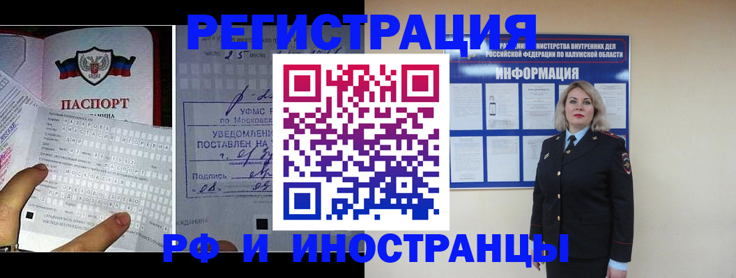 временная регистрация в Кызыле