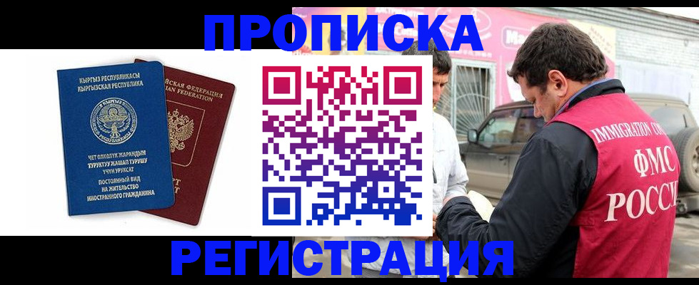 временная регистрация собственник в Кызыле