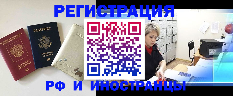 временная регистрация в квартире в Кызыле
