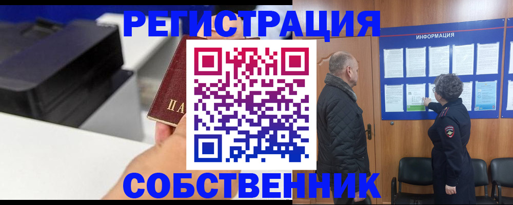временная регистрация для школы в Кызыле