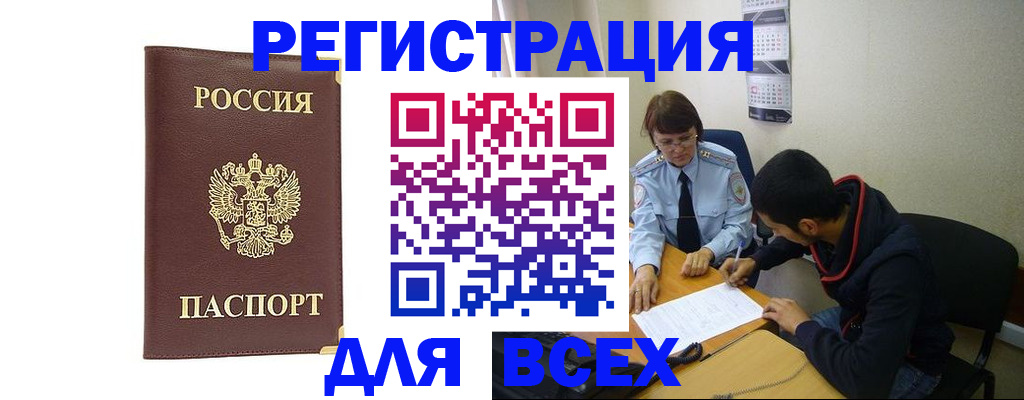 прописка для работы в Кызыле