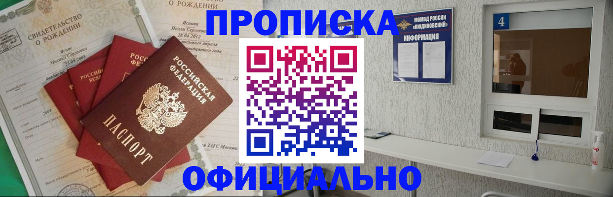 прописка законно в Кызыле