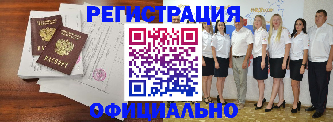 временная регистрация надежно в Кызыле